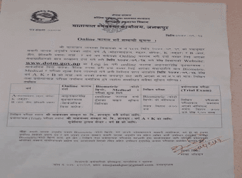 लाईसेन्सको लागि अब अनलाईन फाराम खुल्यो