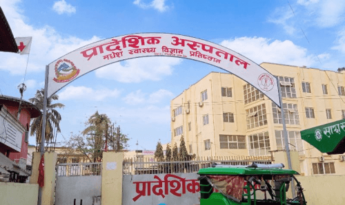 प्रादेशिक अस्पताल जनकपुरले १ सय ३२ जना कर्मचारी हटाए, कर्मचारीद्धारा आन्दोलनको तयारी