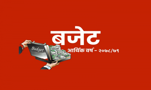 सरकारले आज बजेट ल्याउँदै, यसपालीको बजेट कति ?