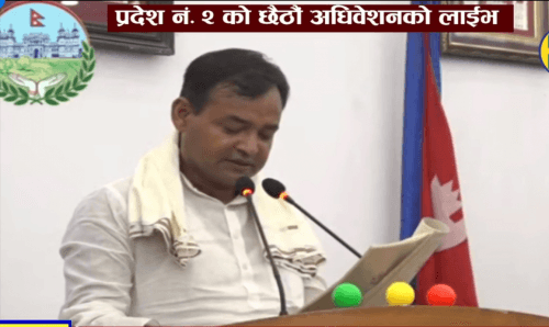 प्रदेश २ बजेटको अधिवेशन आजदेखि शुरू
