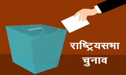 मधेश प्रदेशको राष्ट्रिय सभा निर्वाचन आज हुँदै, कुन पार्टीको मतभार कति ?