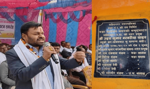 वडाको आफ्नै दुई तल्ले प्रशासनीक भवनले वडावासीलाई अब थप सहज हुन्छः मेयर बरबरिया