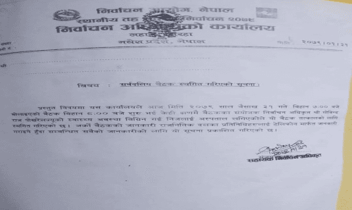 सिरहाको लहानमा आझै सुरु भएँन मतगणना, निर्वाचन अधिकृतको स्वस्थ अवस्था खराब