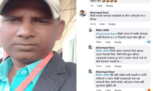 उपेन्द्र यादवको बारेमा लेखेपछि सप्तरीबाट 'पहाडिया' भन्दै भगाउने धम्की !