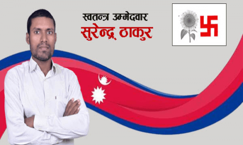 सिरहा ४ का स्वतन्त्र उम्मेदवार सुरेन्द्र ठाकुर,  एकलै प्रचार प्रसार गर्दै