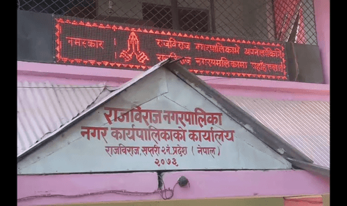 पत्रकारमाथि अँकुश लगाउन खोज्ने राजविराज नगरपालिका अधिकृत यादव समाजिक सँजालमा ट्रोल