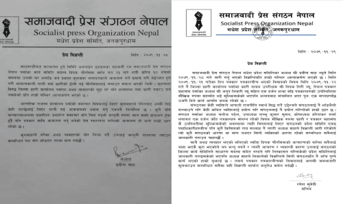 समाजवादी प्रेस संगठन मधेश प्रदेशमा पदाधिकारीहरुबीच टशन