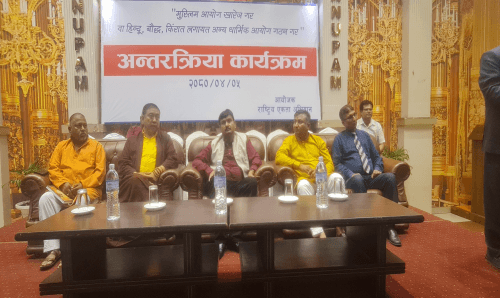 मुस्लिम आयोग खारेज हुनुपर्छः वक्ताहरु