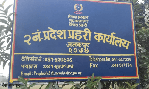 मधेश प्रदेशको आफ्नै 'प्रदेश प्रहरी' गठनको लागि दलहरुबीच छलफल हुँदै