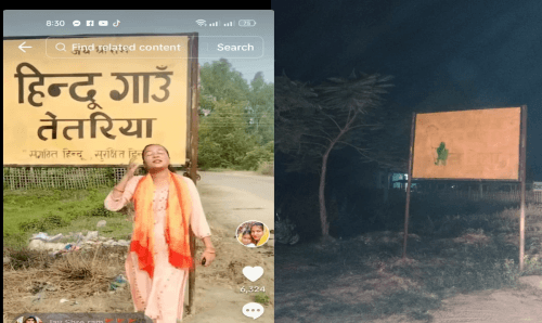 जनकपुरः धनुषा प्रशासनले पोते 'हिन्दु गाउँ'