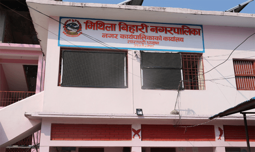 मिथिलाबिहारी नगरपालिकाले रद्द गर्यो अस्थायी र करार सेवा कर्मचारीको नियुक्ति