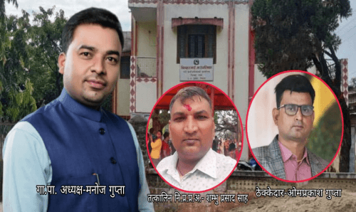 छिपहरमाई गाउँपालिका अध्यक्ष गुप्ताले फर्जी कागज बनाएर परिवारलाई बाँडे अढाई करोडको बजेट