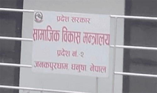 मन्त्रीका छोरा सुमितको सेटिँगमा १६ करोड स्वाहा