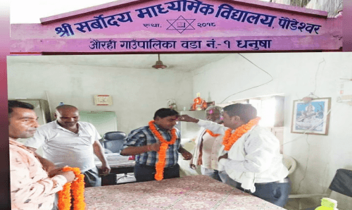 सर्वोदयको विद्यालय व्यवस्थापन समितिमा साहको सपथ