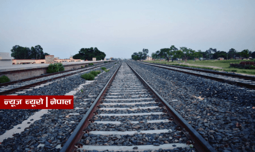 रेलमार्ग निर्माणको लागि ८ अर्ब ६६ करोड