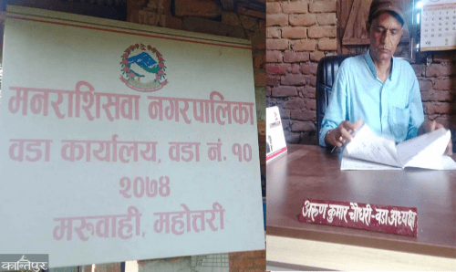 प्रदेश २ः निर्वाचन सम्पन्न भएको ४ बर्षपछि एक वडाको आज पुनः मतगणना हुँदै