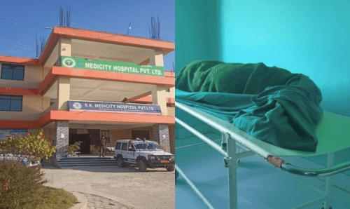 आरके मेडिसिटीमा रोकिएन बिरामी मार्ने शृंखला, फेरि एकको मृत्यु, पत्रकारलाई मनाही !