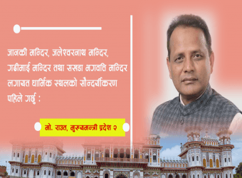 पहिले जानकी मन्दिरलाई सौन्दर्यीकरण गछौँ :  मुख्यमन्त्री राउत