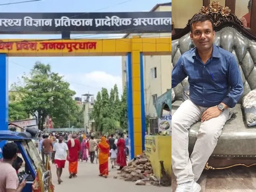 जनकपुर प्रादेशिक अस्पतालमा डा.रजकको भएन पदस्थापन, फेरी सिँहलाई नै फर्काउने डील ?