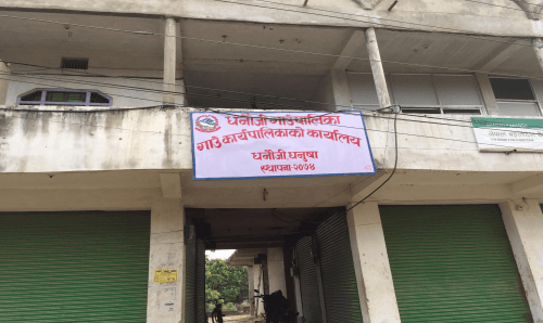 धनुषाको धनौजी गाउँपालिकामा जनप्रतिनीधिहरुको कमिशन भागबण्डा नमिलेपछि योजनाहरु स्थगित