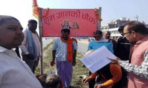 जनकपुरमा 'रामजानकी चौक' को स्थापना