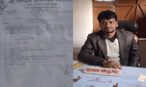 जनकनन्दिनीमा आफन्त भर्ना गर्न वडाध्यक्ष गोईतको फर्जी काम, शिक्षक भर्ना प्रक्रिया रोक्का