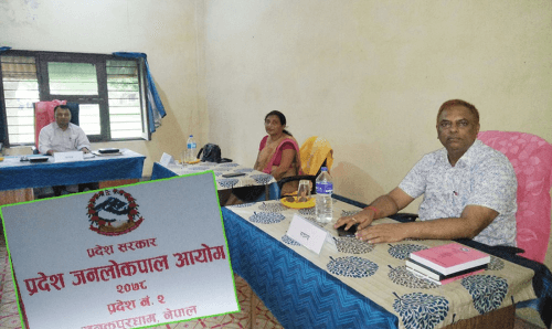 मधेशको जनलोकपाल आयोगमा अहिलेसम्म मात्र १३ उजुरी
