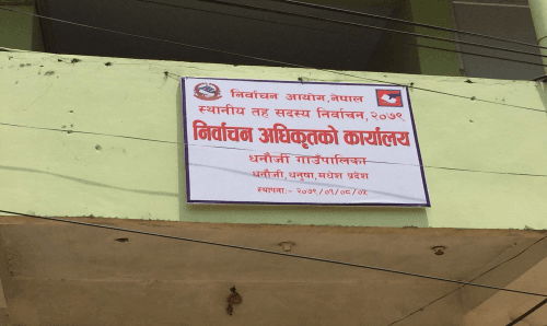 धनौजी गाउँपालिका ५ मा नेपाली काँग्रेस अगाडी, माओवदीको पत्ता साफ