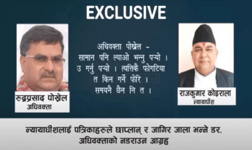 आरोपीलाई रिहा गर्न न्यायधीश नै २ करोड घुस मागेको अडियो लीक, न्यायपरिषदको ईमरजेन्सी बैठक