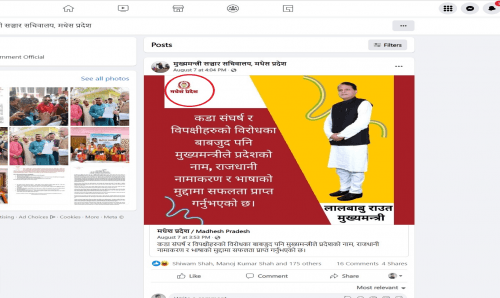 मधेश प्रदेशको गलत निशान चिन्ह राखेर मुख्यमन्त्री राउतको प्रचार