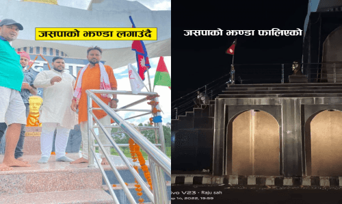 जनकपुरः शहिदगेटमा लगाइएको जसपाको झण्डा उखालेर फालियो