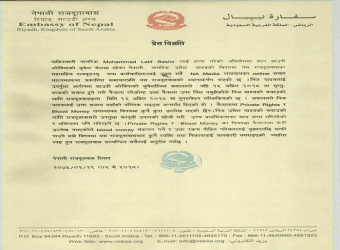 उमेशको ब्लडमनी बारे कुनै फैसला भएको छैन : राजदुतावास
