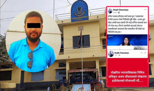 सामाजिक सञ्जालमा पत्रकारको चरित्र हत्या गर्ने रन्जित चौरसियालाई पक्राउ गर्न आदेश