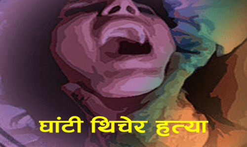 गर्भवति बुहारी हत्या आरोपमा सासु -सुरा पक्राउ !