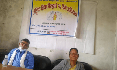 महिला प्रेमी समुदाय बनाइए हिंसा रोकिन्छ : उपमेयर भुजेल