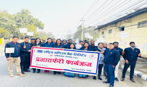 ५८ औं वार्षिकोत्सवमा राष्ट्रिय वाणिज्य बैंकद्धारा वित्तिय साक्षरताको लागि प्रभातफेरी
